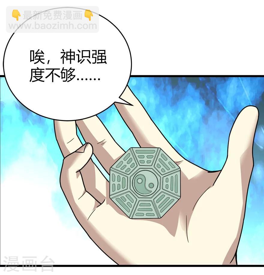 《神藏》第39话 滚滚红尘，痴痴情深 第4页