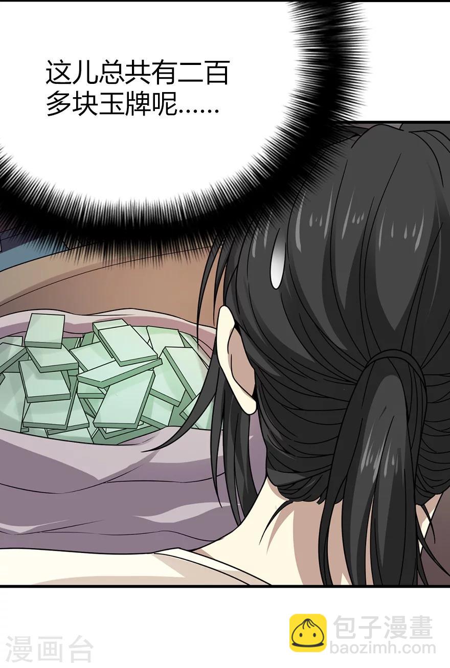 《神藏》第39话 滚滚红尘，痴痴情深 第6页