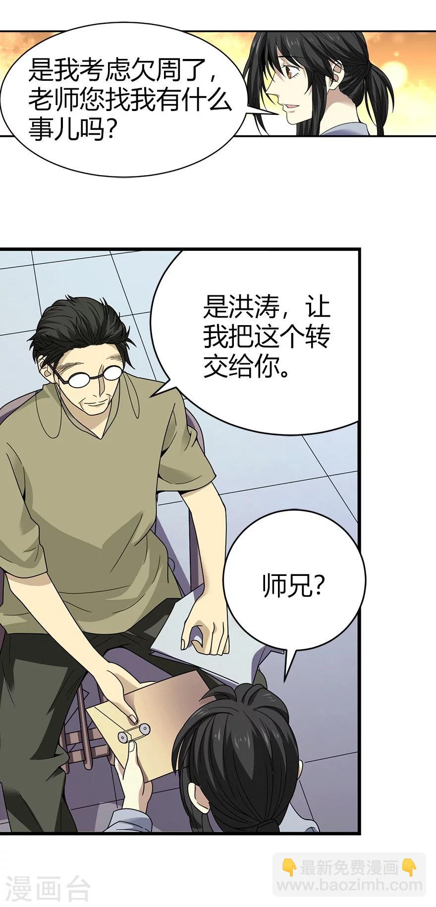 《神藏》第40话 达成！巨大突破 第10页