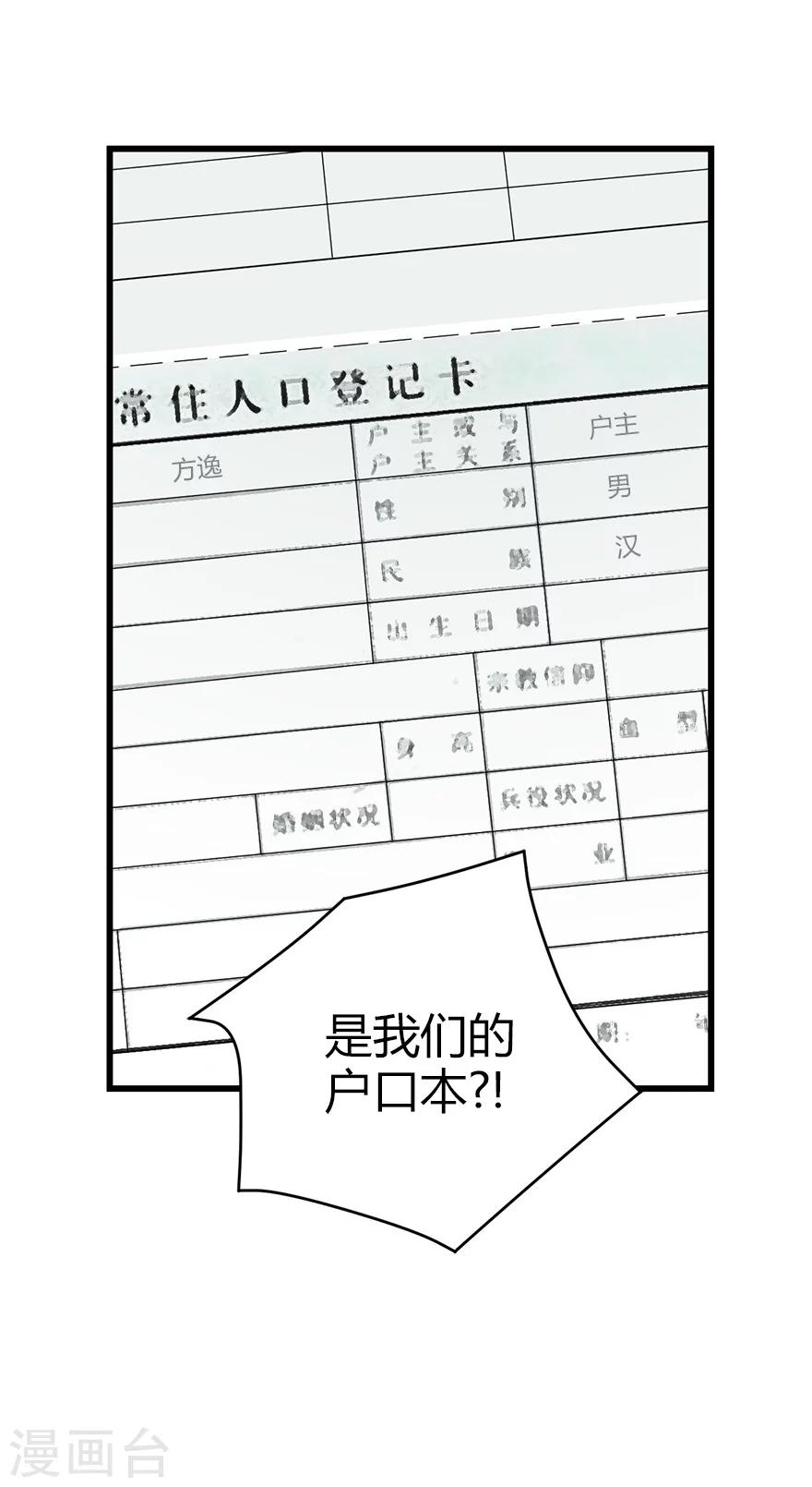 《神藏》第40话 达成！巨大突破 第13页
