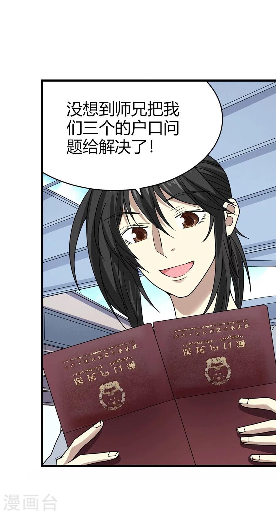 《神藏》第40话 达成！巨大突破 第14页