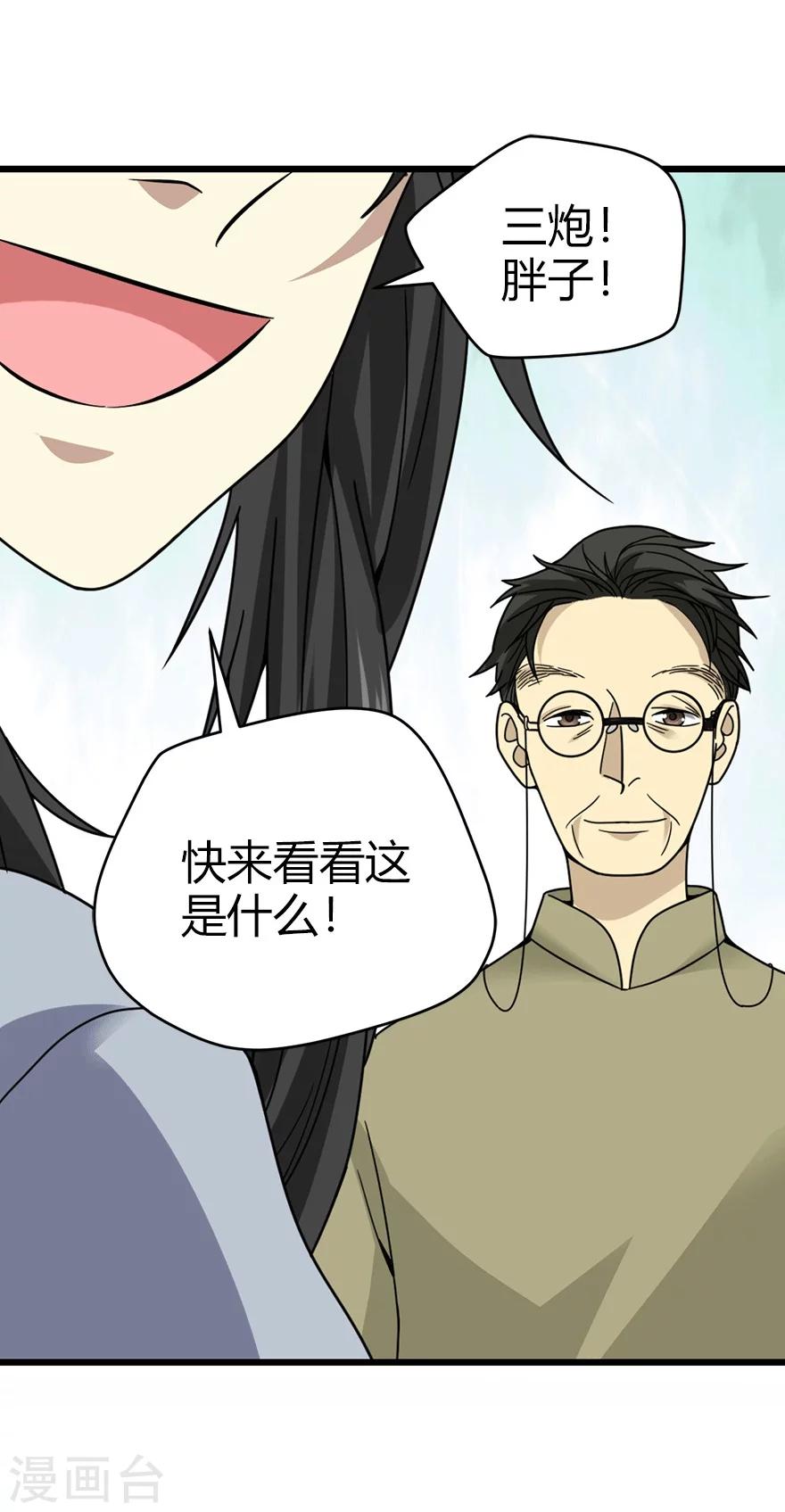 《神藏》第40话 达成！巨大突破 第15页
