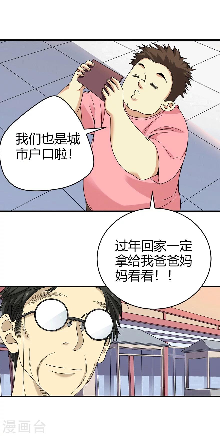 《神藏》第40话 达成！巨大突破 第18页