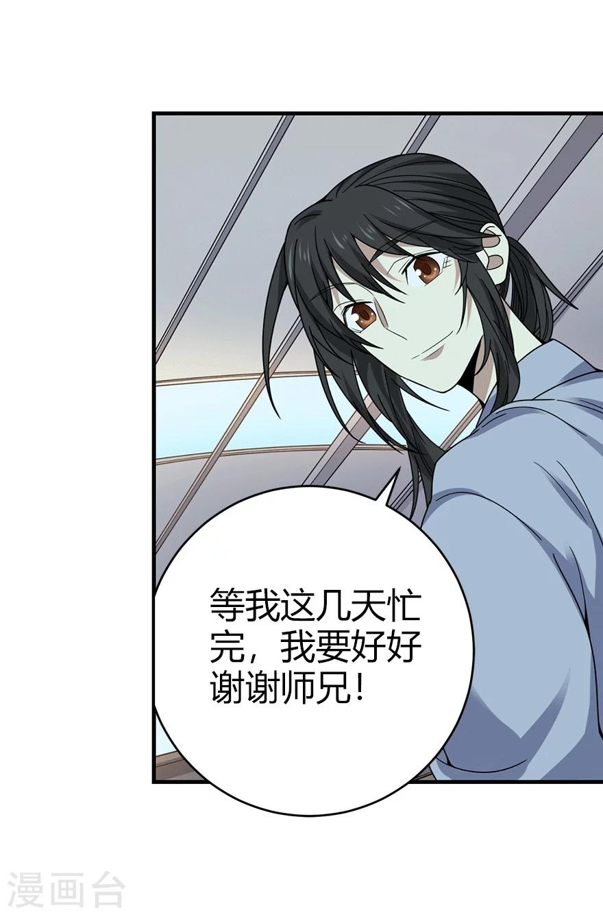 《神藏》第40话 达成！巨大突破 第19页