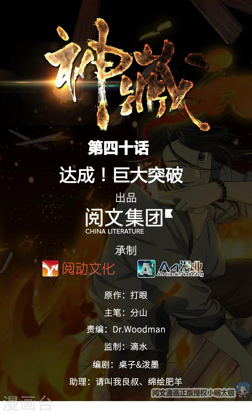 《神藏》第40话 达成！巨大突破 第1页
