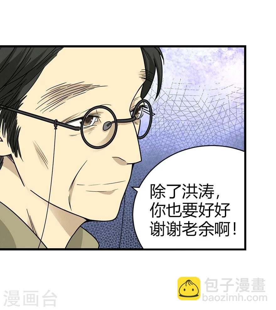 《神藏》第40话 达成！巨大突破 第20页