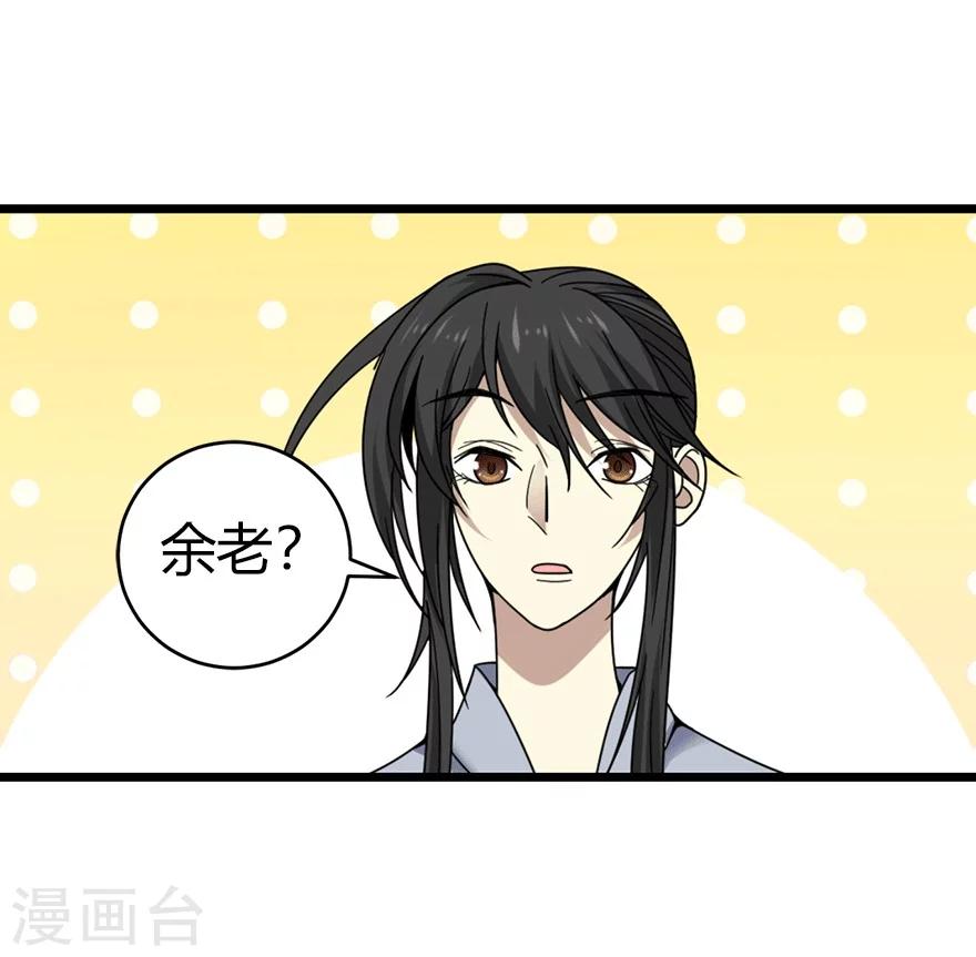 《神藏》第40话 达成！巨大突破 第21页