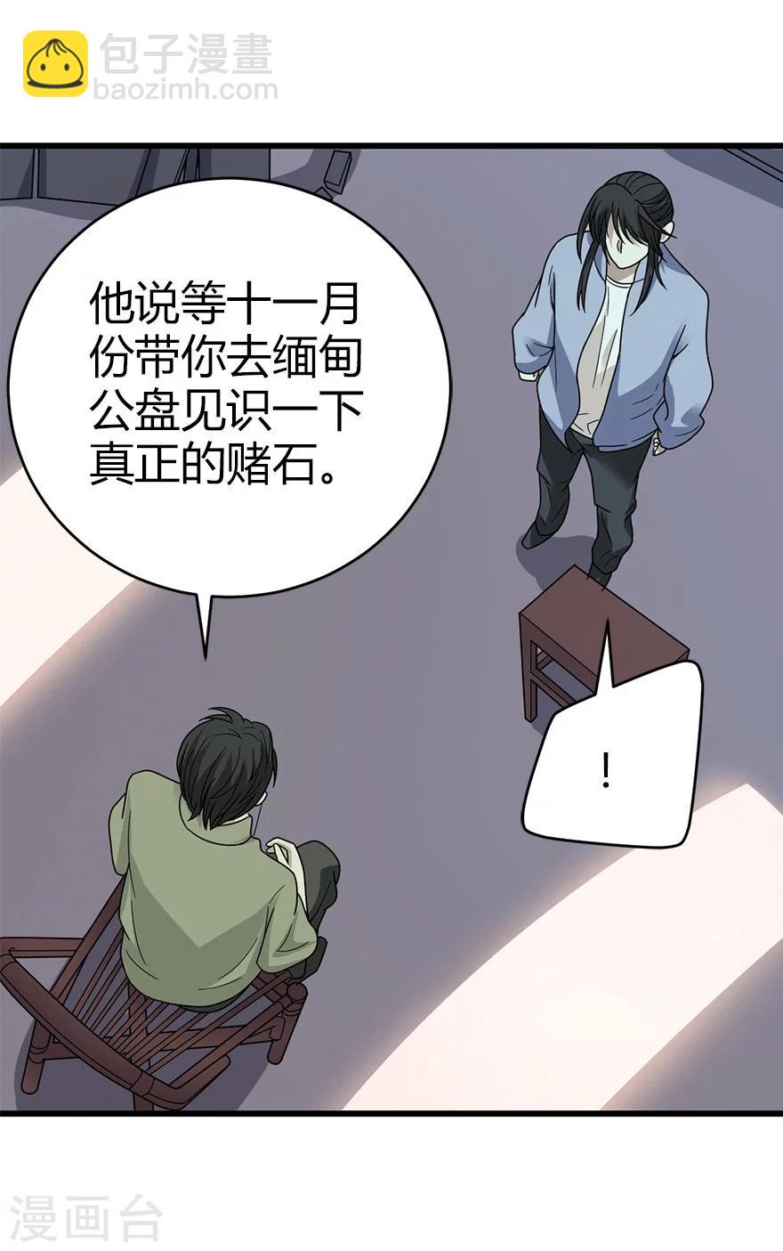 《神藏》第40话 达成！巨大突破 第22页