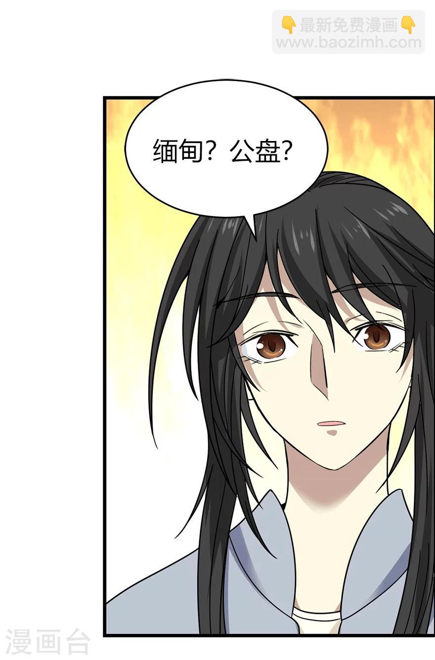 《神藏》第40话 达成！巨大突破 第23页