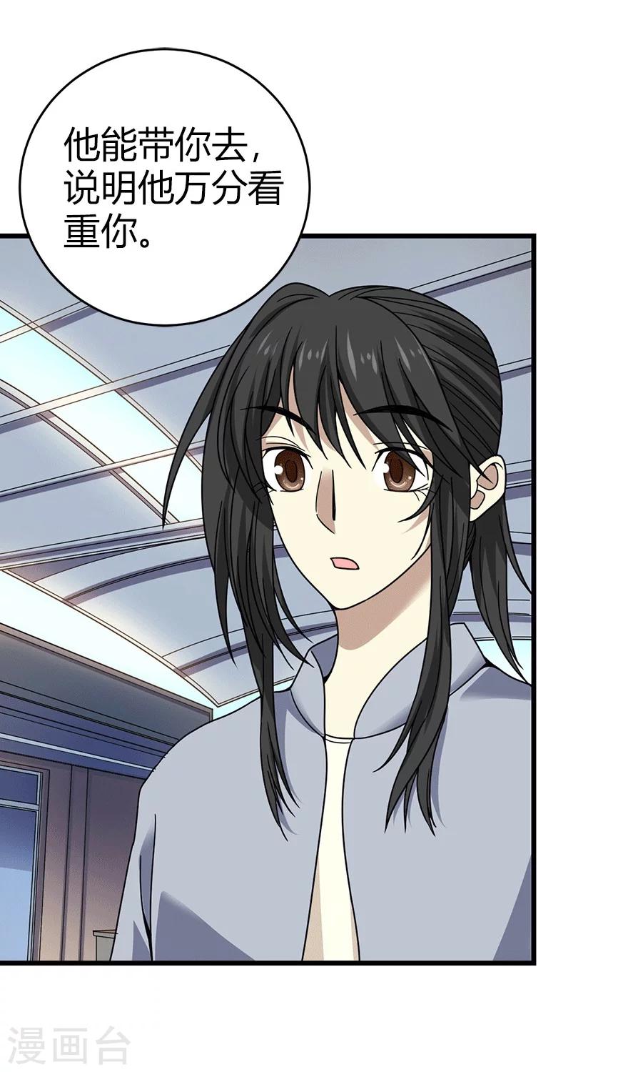 《神藏》第40话 达成！巨大突破 第25页