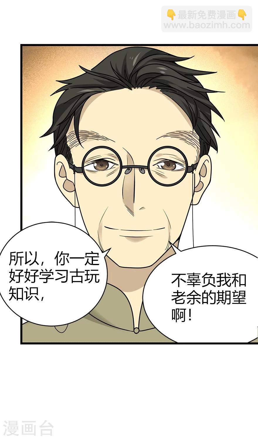 《神藏》第40话 达成！巨大突破 第26页