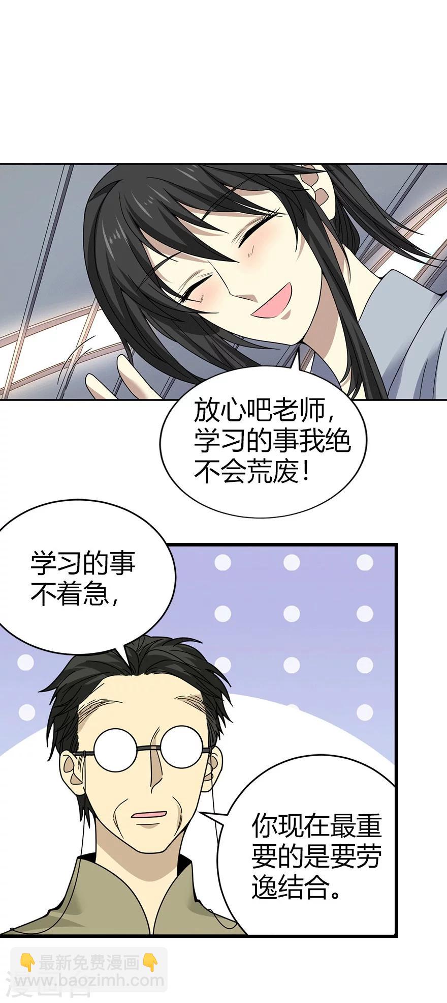 《神藏》第40话 达成！巨大突破 第27页