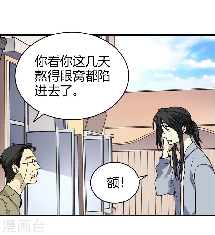 《神藏》第40话 达成！巨大突破 第28页