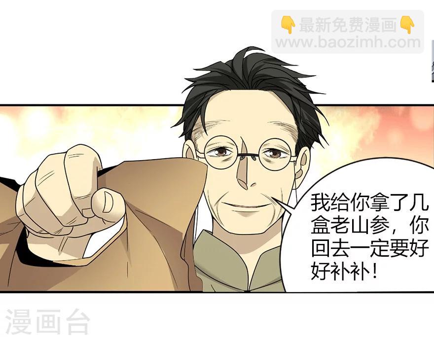《神藏》第40话 达成！巨大突破 第29页