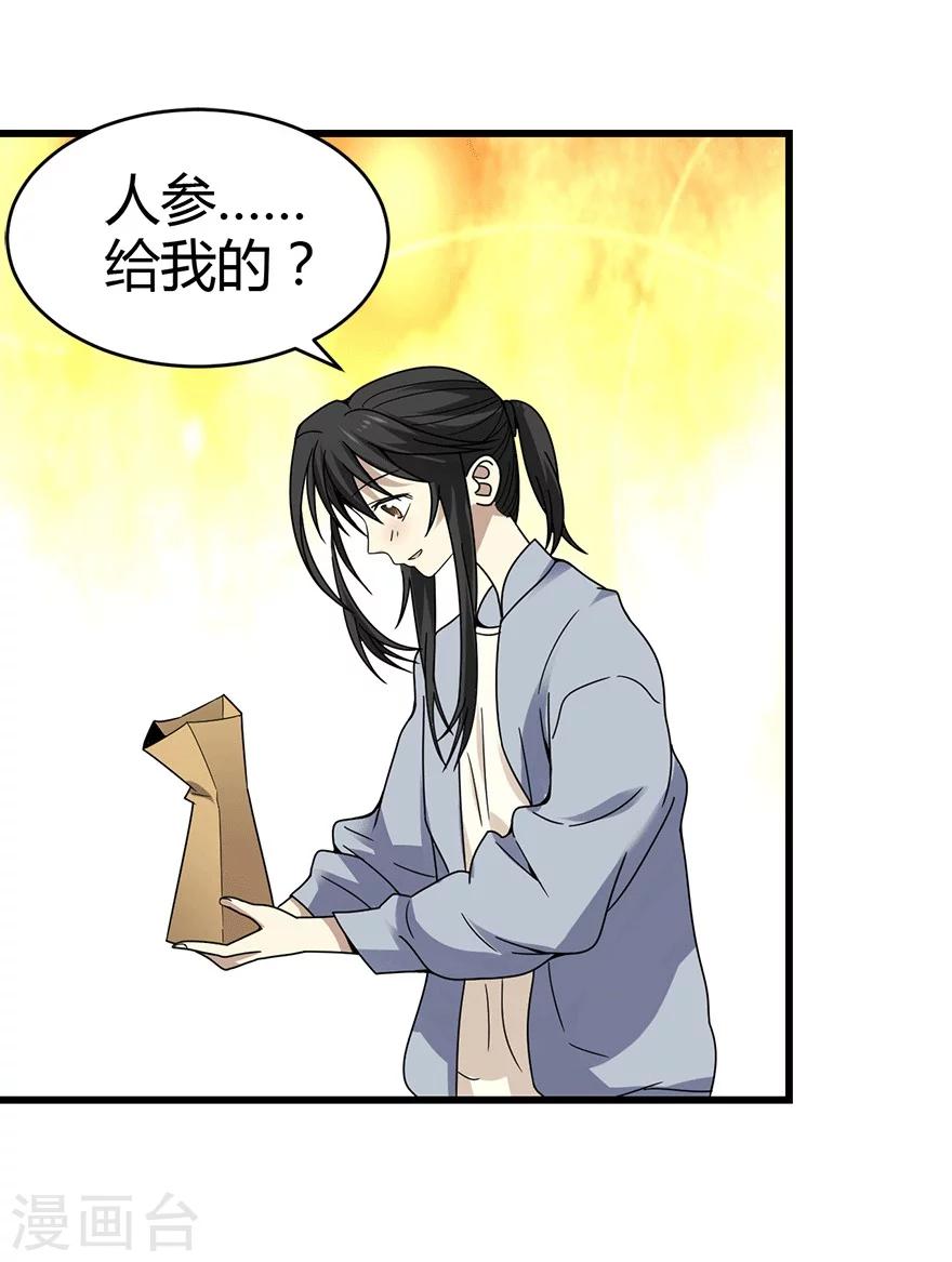 《神藏》第40话 达成！巨大突破 第30页