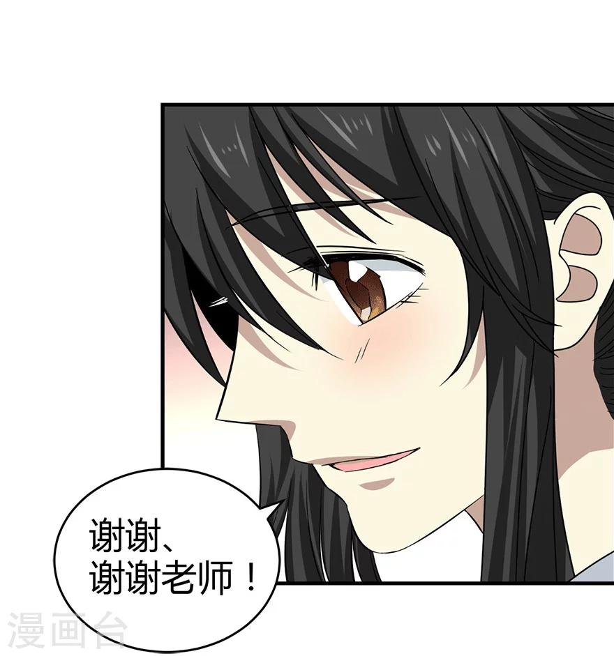 《神藏》第40话 达成！巨大突破 第31页