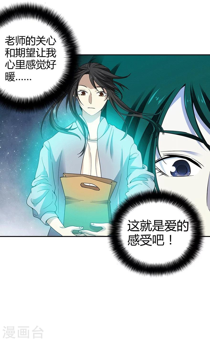 《神藏》第40话 达成！巨大突破 第32页