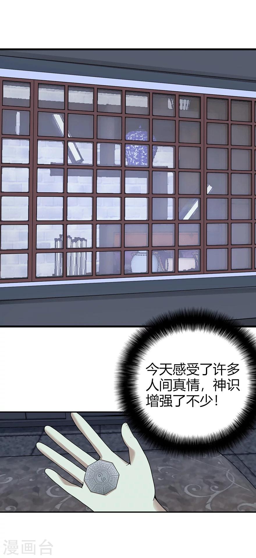 《神藏》第40话 达成！巨大突破 第34页