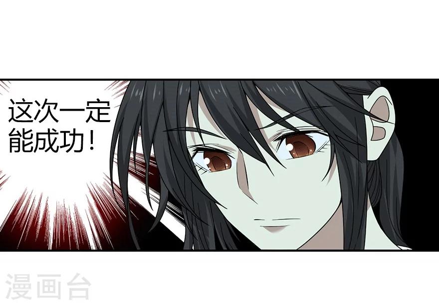 《神藏》第40话 达成！巨大突破 第35页