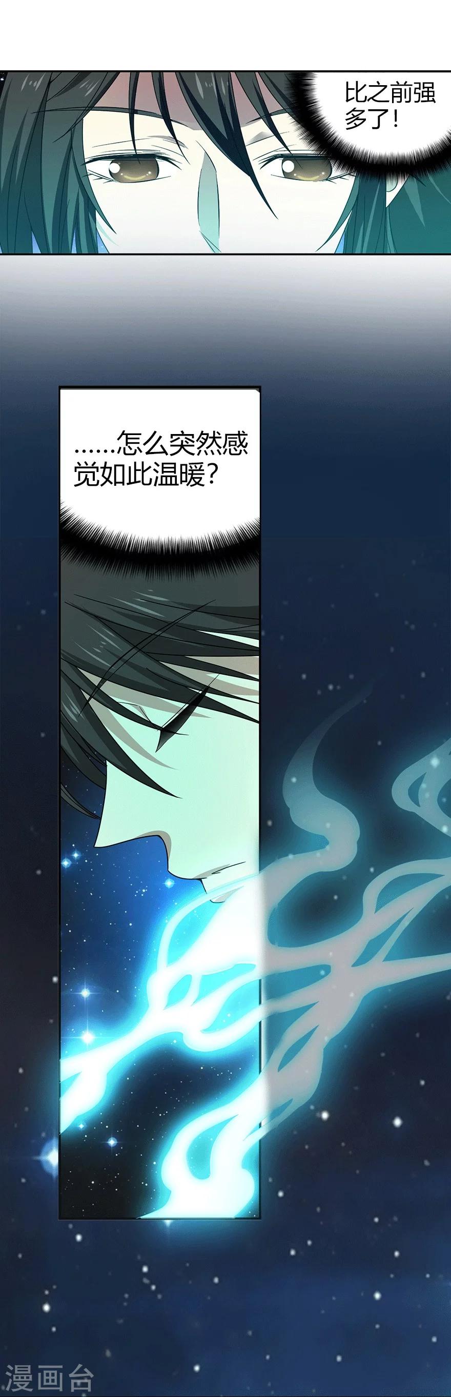 《神藏》第40话 达成！巨大突破 第38页