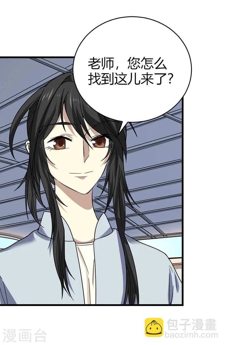《神藏》第40话 达成！巨大突破 第3页