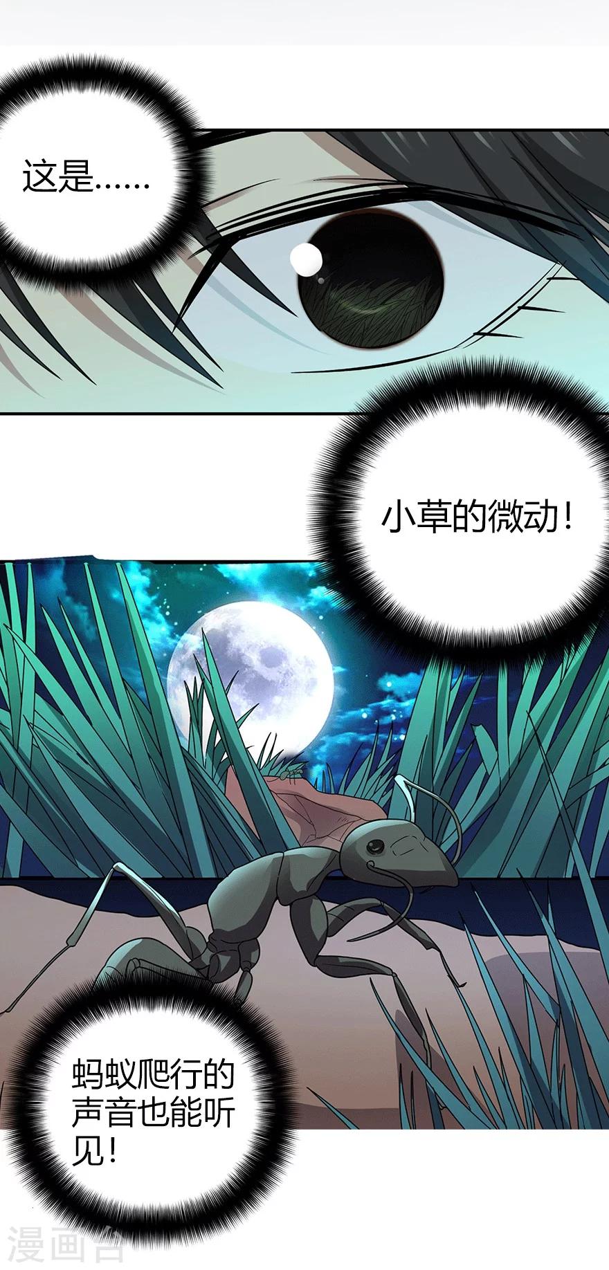 《神藏》第40话 达成！巨大突破 第41页