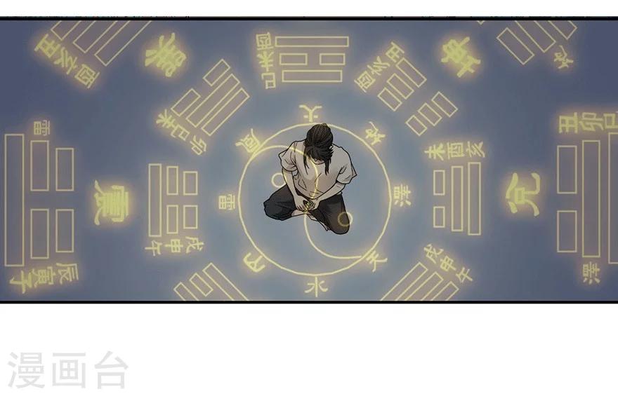 《神藏》第40话 达成！巨大突破 第42页