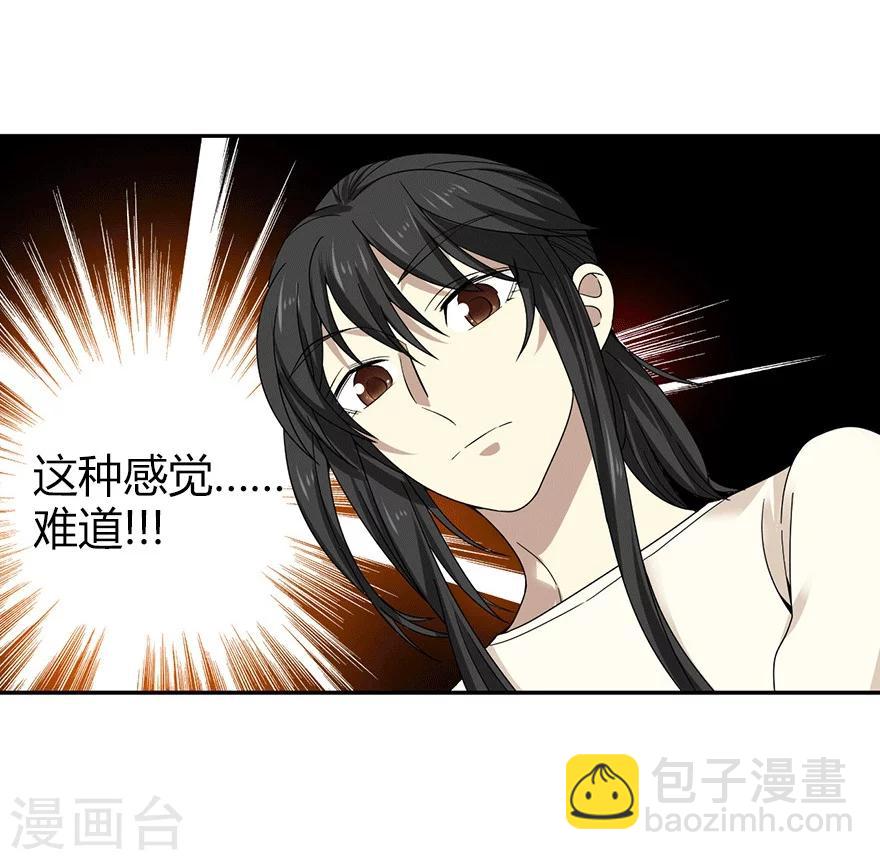 《神藏》第40话 达成！巨大突破 第43页