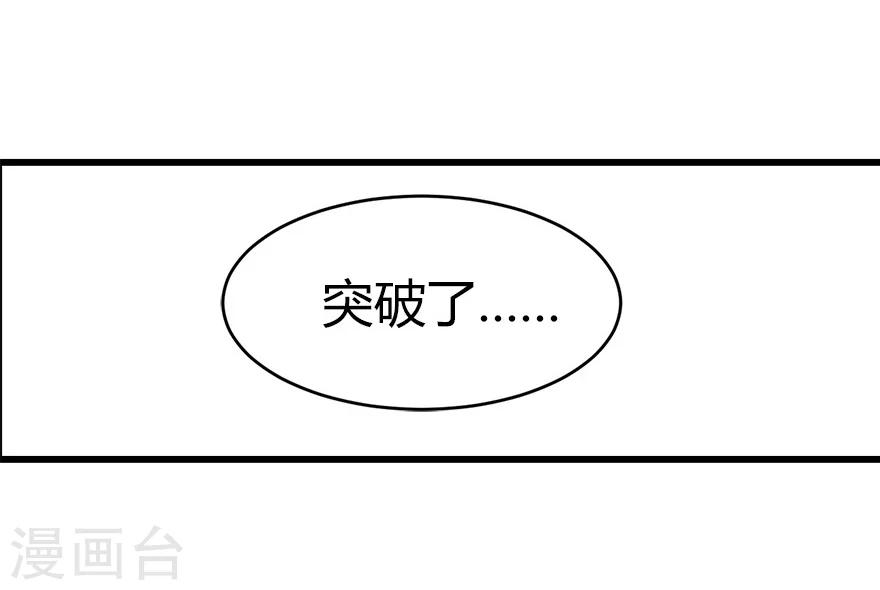 《神藏》第40话 达成！巨大突破 第46页
