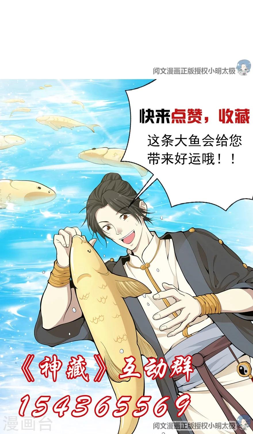 《神藏》第40话 达成！巨大突破 第48页