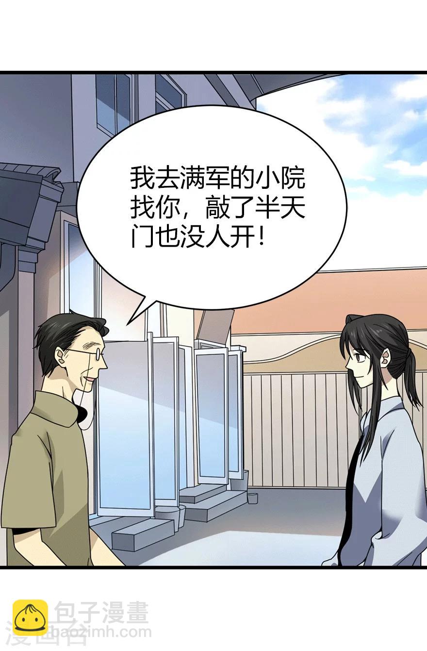 《神藏》第40话 达成！巨大突破 第4页
