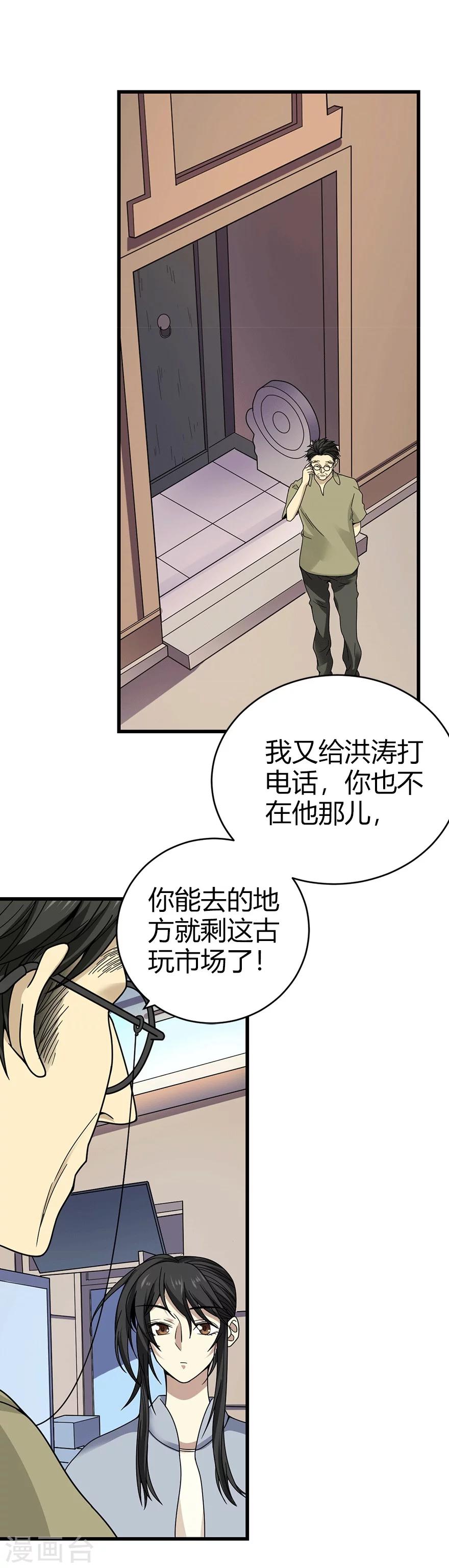 《神藏》第40话 达成！巨大突破 第5页