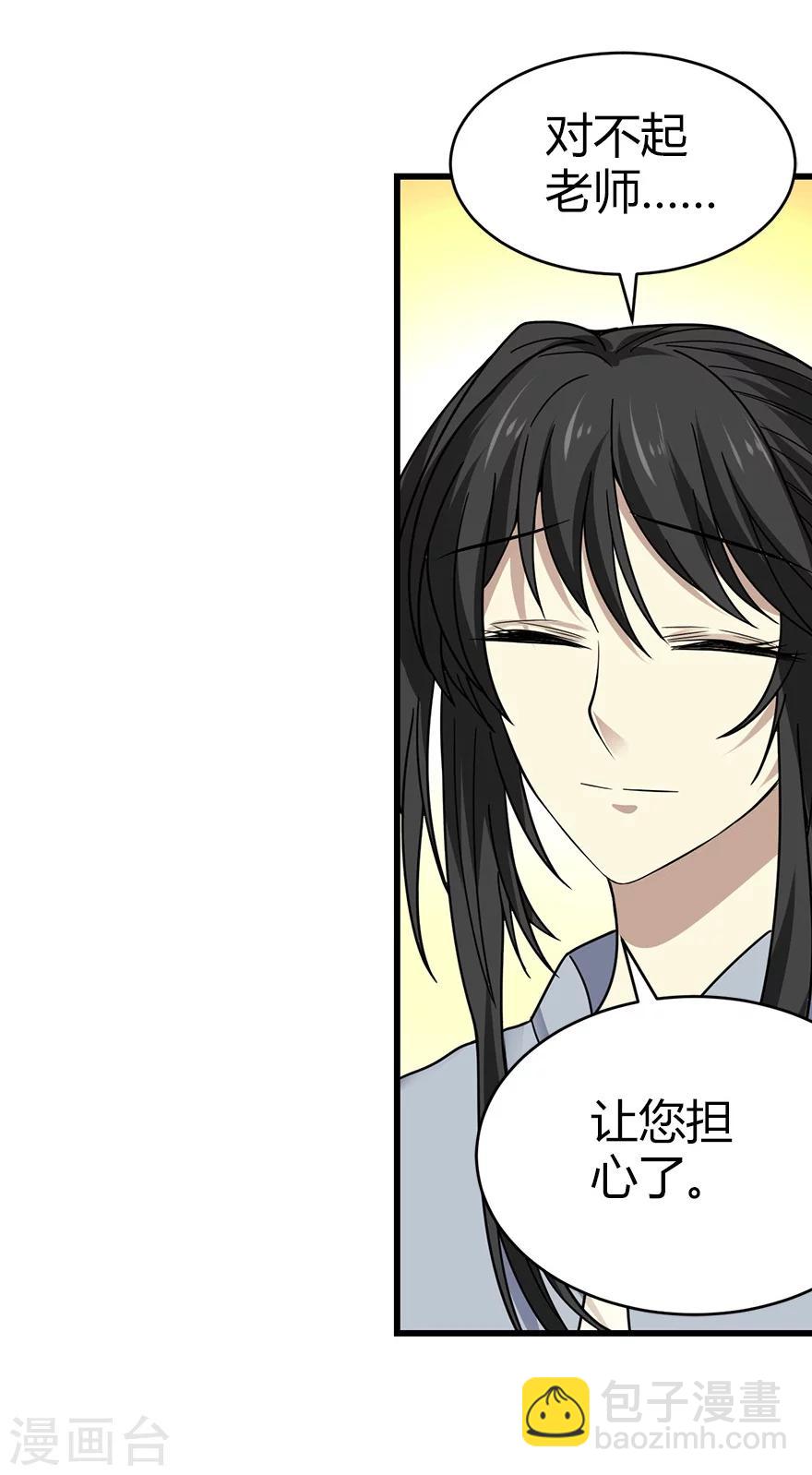 《神藏》第40话 达成！巨大突破 第6页