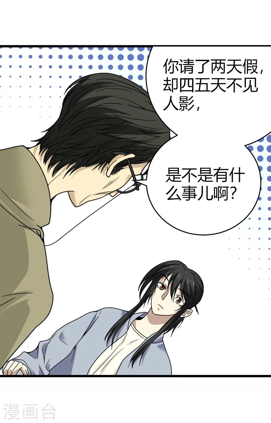 《神藏》第40话 达成！巨大突破 第7页