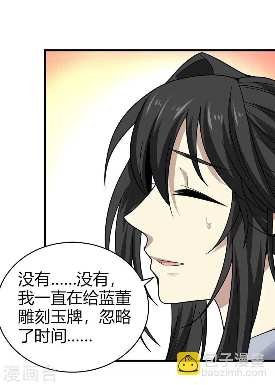 《神藏》第40话 达成！巨大突破 第8页