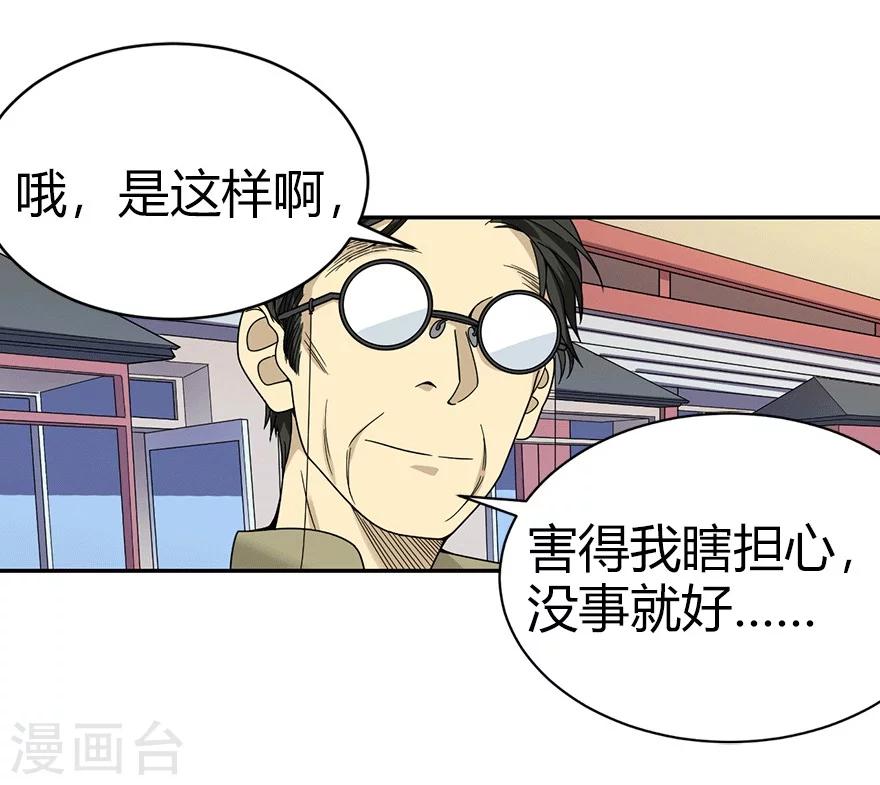 《神藏》第40话 达成！巨大突破 第9页
