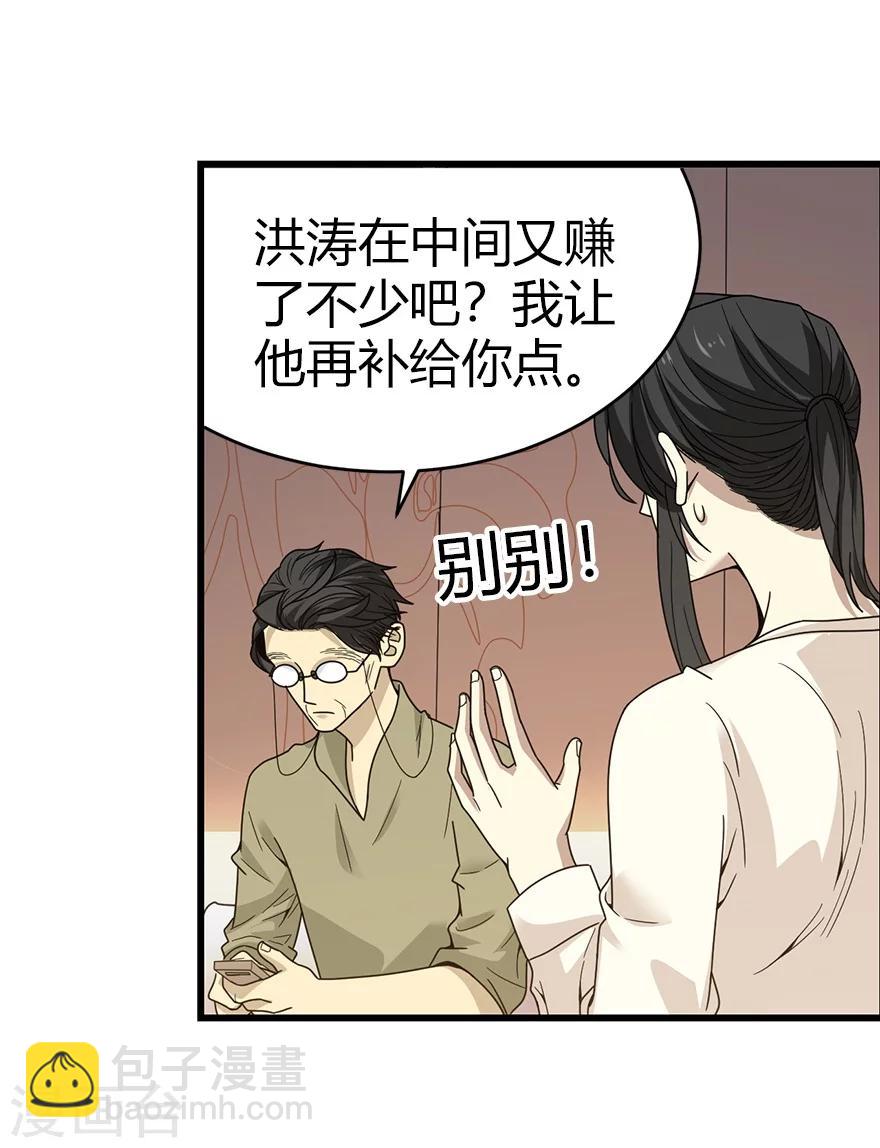 《神藏》第44话 离别的机场 第11页