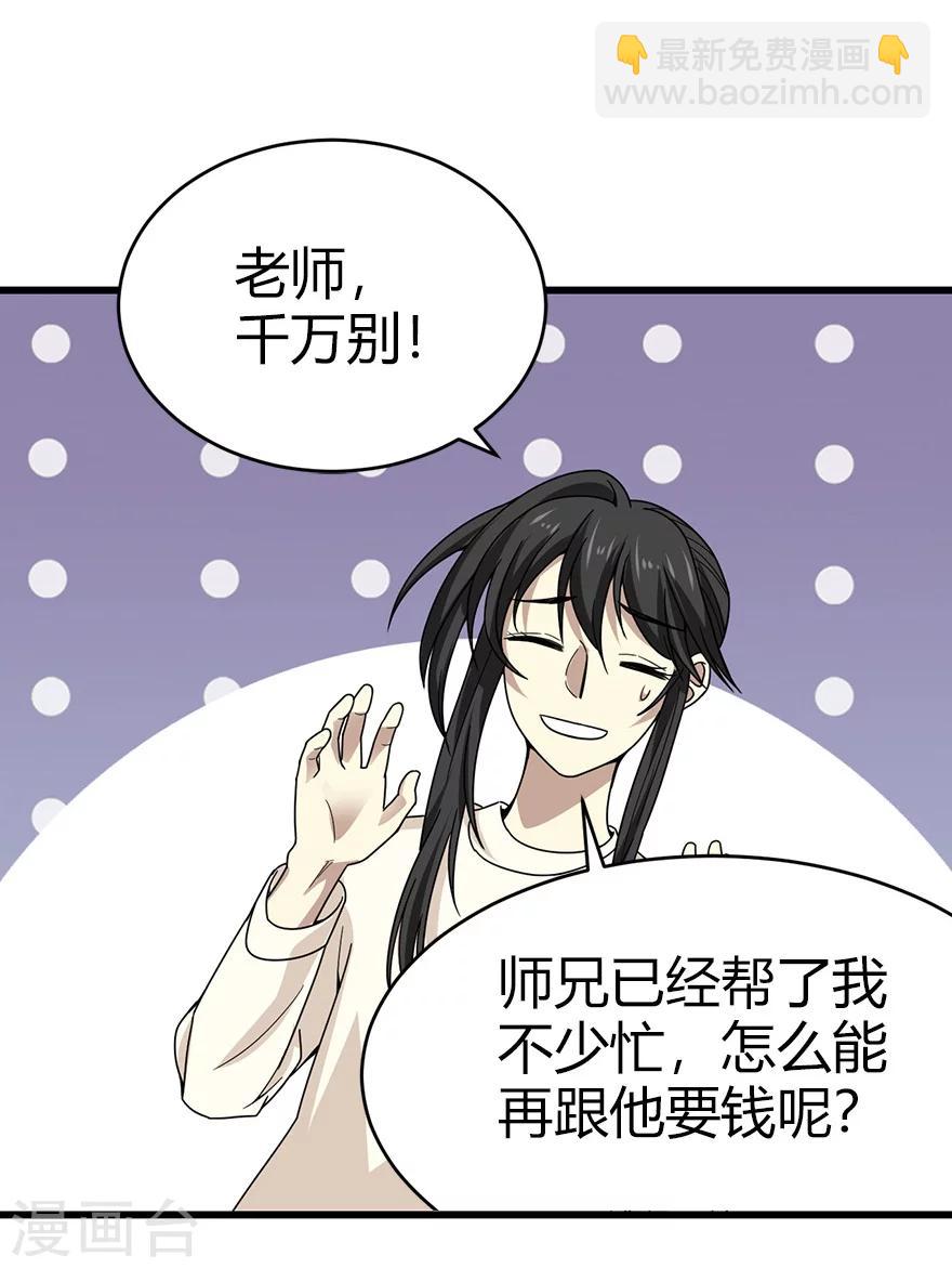 《神藏》第44话 离别的机场 第12页