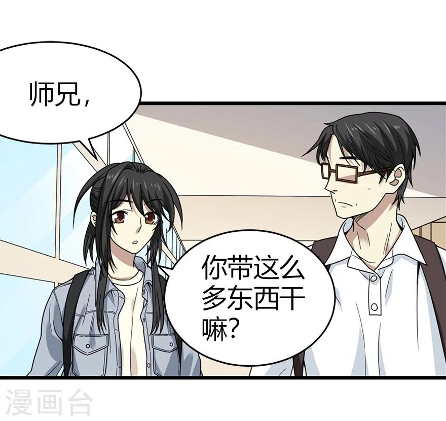 《神藏》第44话 离别的机场 第17页