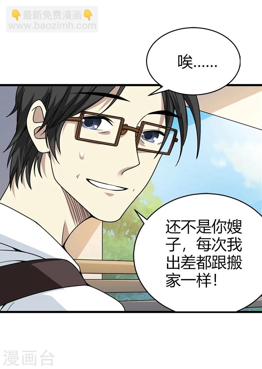 《神藏》第44话 离别的机场 第18页