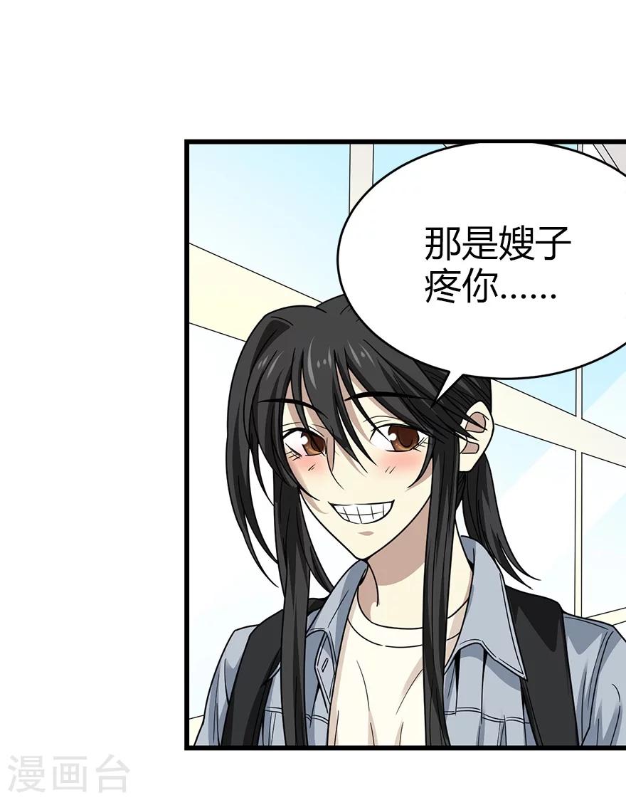 《神藏》第44话 离别的机场 第19页