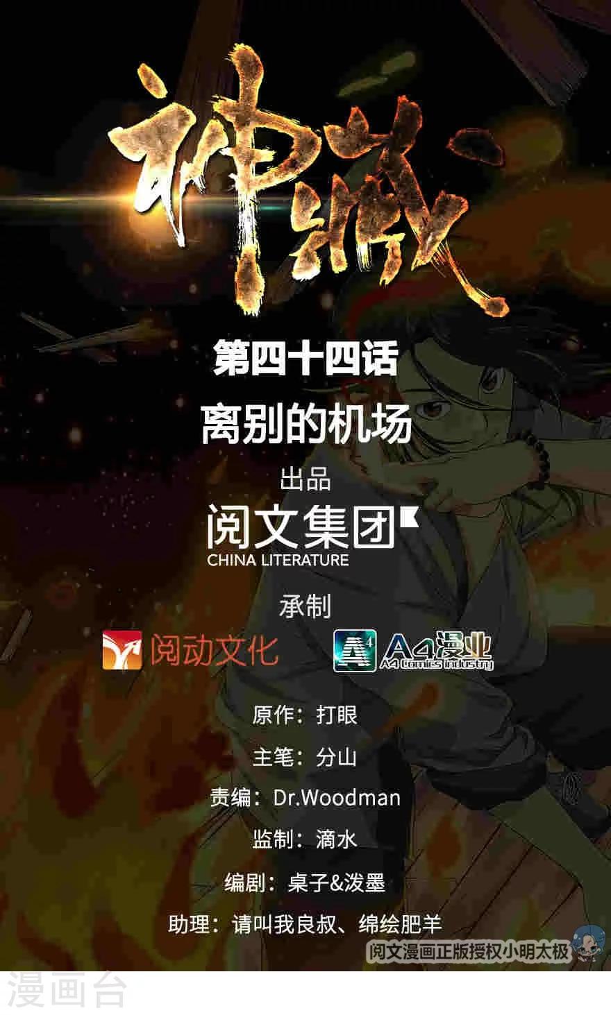 《神藏》第44话 离别的机场 第1页