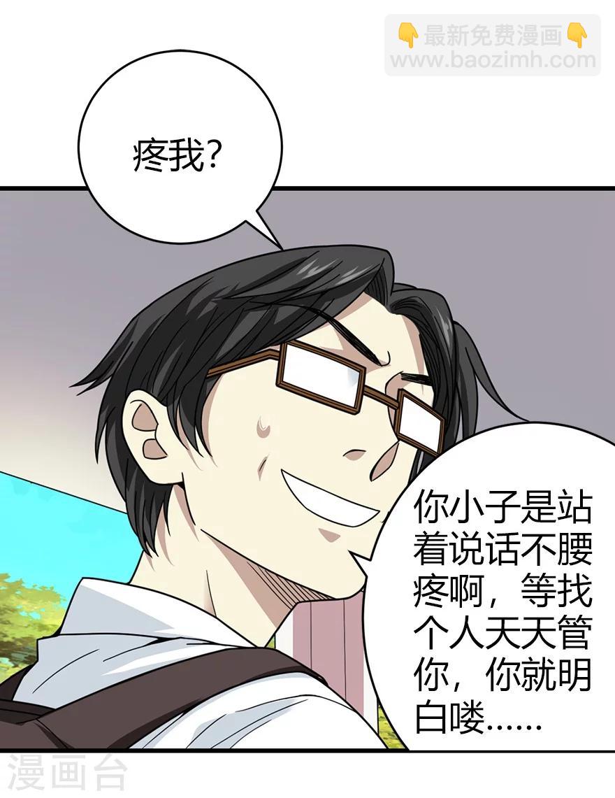 《神藏》第44话 离别的机场 第20页