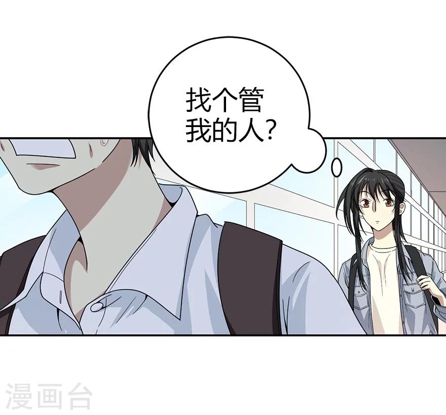 《神藏》第44话 离别的机场 第21页