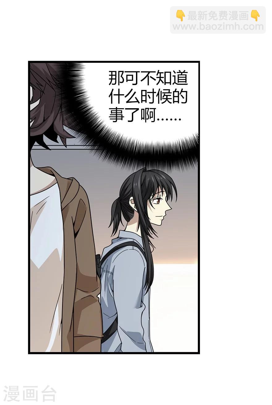 《神藏》第44话 离别的机场 第23页