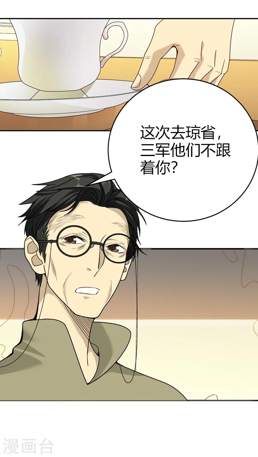 《神藏》第44话 离别的机场 第2页