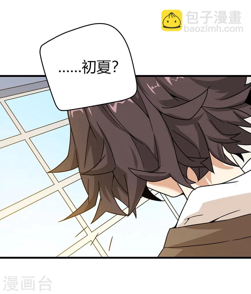 《神藏》第44话 离别的机场 第30页
