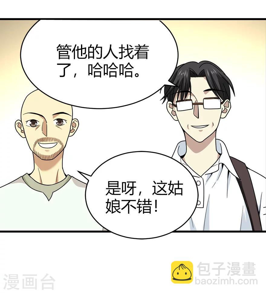 《神藏》第44话 离别的机场 第32页