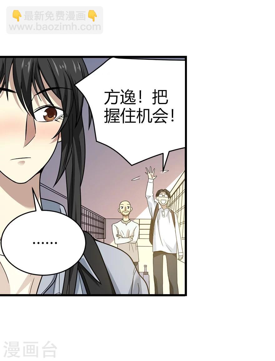 《神藏》第44话 离别的机场 第33页