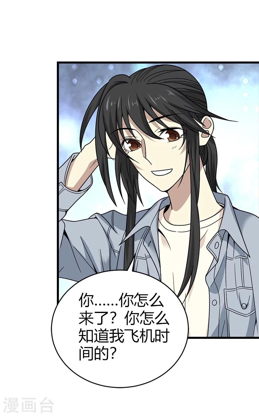 《神藏》第44话 离别的机场 第34页